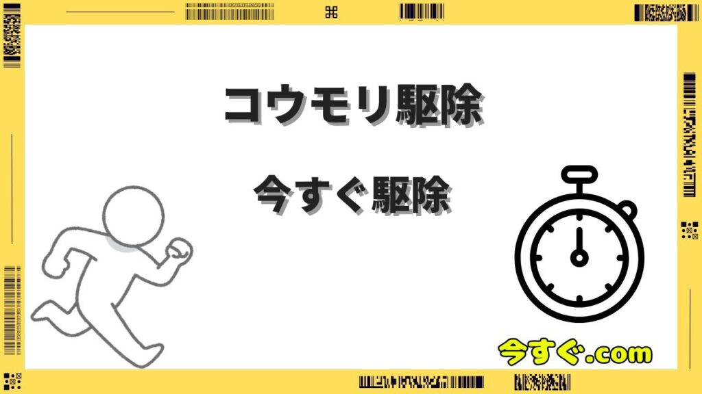 コウモリ駆除を今すぐしたい！安全な追い出し方と業者の費用相場まとめ