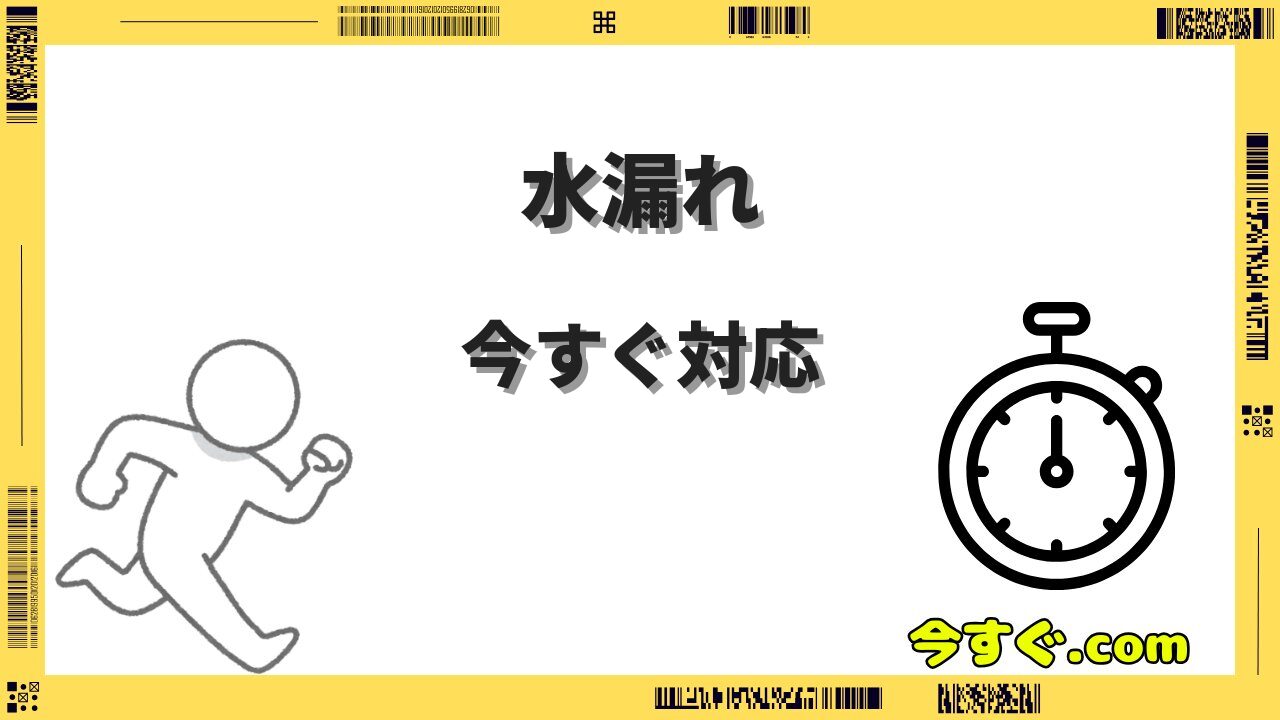 水栓柱の水漏れを今すぐ解決！原因と応急処置・修理費用の相場まとめ