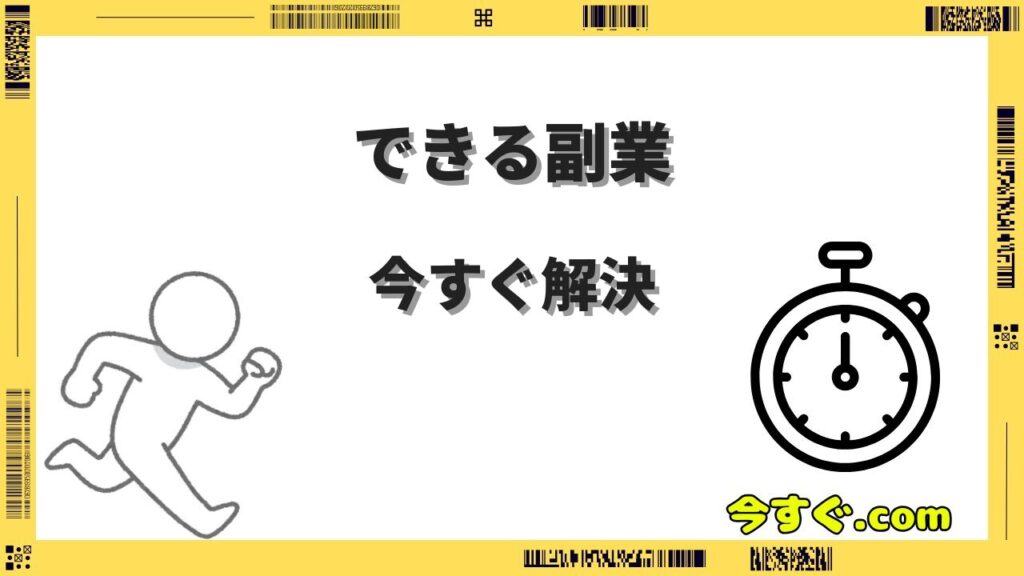 今すぐできる副業おすすめ15選｜在宅・スマホOKの始め方・稼ぎ方を徹底解説