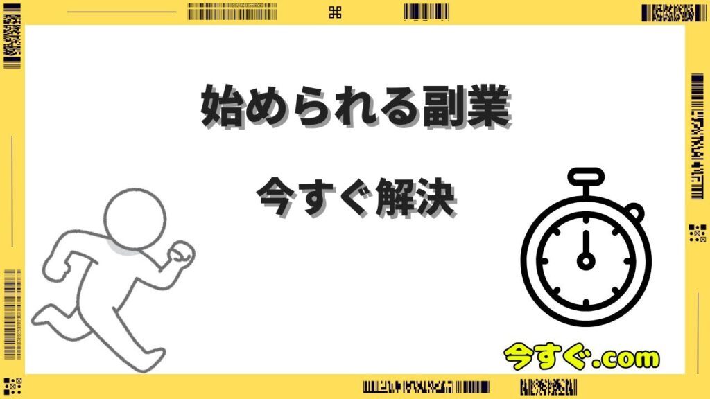 今すぐ始められる副業おすすめ15選｜スマホOK・未経験・在宅で稼げる方法を完全ガイド