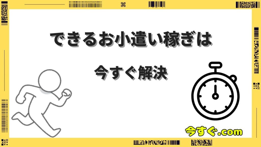 今すぐできるお小遣い稼ぎは？スマホで始められるおすすめの方法6選