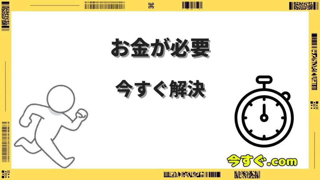今すぐお金が必要だけど少額でOK｜安心して借りられる方法おすすめ5選