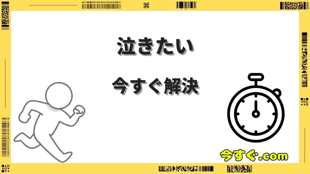 今すぐ泣きたい時に試してほしい対処法と泣ける映画・音楽・動画まとめ